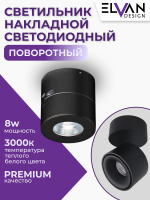 6615-8W-3000K-Bk Светильник архитектурный светодиодный черный от интернет магазина Elvan.ru