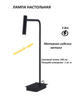 6326-1x3W-3000K-Bk Лампа настольная светодиодная черная ELVAN- витринный образец от интернет магазина Elvan.ru