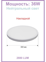 50R-36W-4000K-Wh Светильник светодиодный накладной белый от интернет магазина Elvan.ru