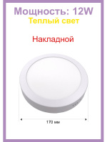 702R-12W-3000K-Wh Светильник светодиодный накладной круглый белый от интернет магазина Elvan.ru