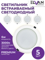 705R-6W-3000K-Wh Светильник светодиодный встраиваемый КОМПЛЕКТ 5 штук от интернет магазина Elvan.ru
