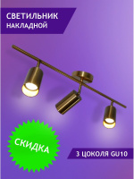2449/3-GU10-Gl Светильник накладной золото от интернет магазина Elvan.ru