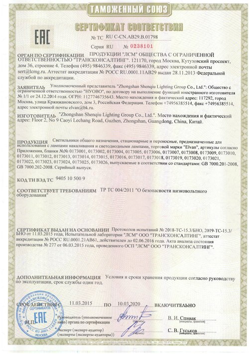 Сертификат соответствия, Серия RU N0238101
