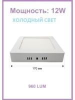 702SQ-12W-6000K-Wh Светильник светодиодный накладной квадратный белый от интернет магазина Elvan.ru
