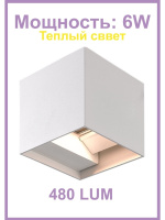 310A-6W-3000K-Wh Cветильник aрхитектурный светодиодный белый от интернет магазина Elvan.ru