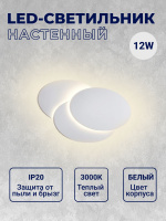 6809R-12W-3000K-Wh Cветильник aрхитектурный светодиодный белый от интернет магазина Elvan.ru