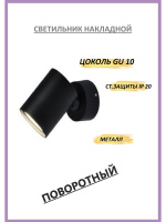 2410/1-GU10-Bk Светильник накладной черный от интернет магазина Elvan.ru