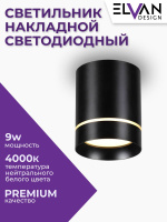 T160M-9W-4000K-Bk Светильник светодиодный накладной черный от интернет магазина Elvan.ru