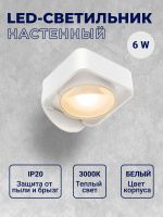 1025-6W-3000K-Wh Светильник архитектурный светодиодный белый от интернет магазина Elvan.ru