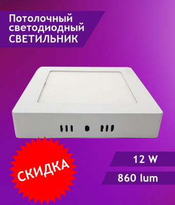 702SQ-12W-4000K-Wh Светильник светодиодный накладной квадратный белый от интернет магазина Elvan.ru