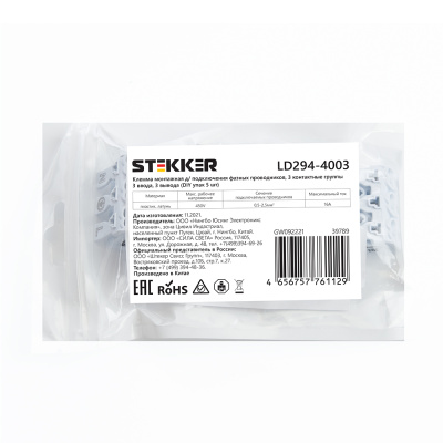 Клемма пружинная STEKKER LD294-4003