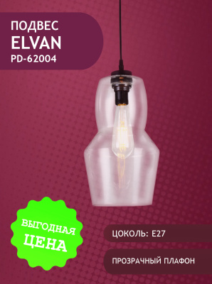 62004/1-Cl Подвес прозрачный E27x1 ELVAN- витринный образец от интернет магазина Elvan.ru