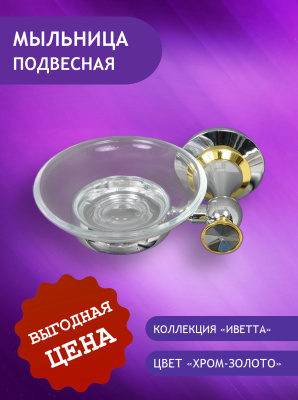 98402GP Держатель мыльницы подвесной со стеклом ELVAN от интернет магазина Elvan.ru