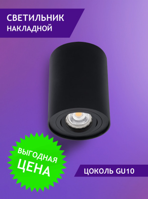 T155M-GU10-Bk Светильник накладной поворотный черный от интернет магазина Elvan.ru