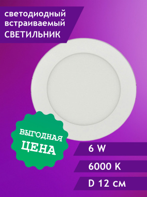 102R-6W-6000K-Wh Cветильник светодиодный встраиваемый от интернет магазина Elvan.ru