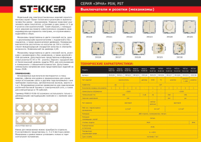 Розетка STEKKER PST00-9107-02