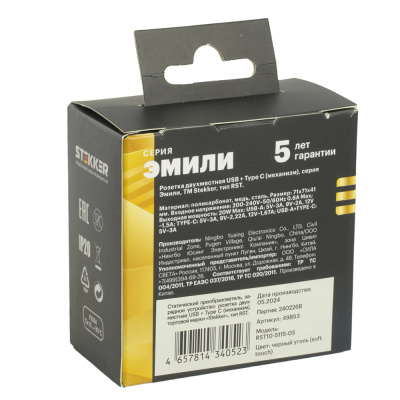 Розетка STEKKER RST10-5115-05