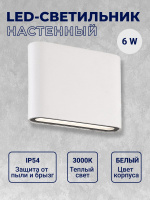 007T-6W-3000K-Wh Светильник архитектурный светодиодный белый от интернет магазина Elvan.ru