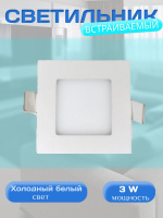 102SQ-3W-6000K-Wh Cветильник светодиодный встраиваемый от интернет магазина Elvan.ru
