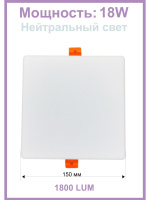 108SQ-18W-4000K-Wh Светильник светодиодный встраиваемый от интернет магазина Elvan.ru