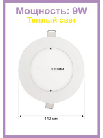 102R-9W-3000K-Wh Cветильник светодиодный встраиваемый от интернет магазина Elvan.ru