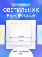 102SQ-12W-4000K-Wh Cветильник светодиодный встраиваемый от интернет магазина Elvan.ru
