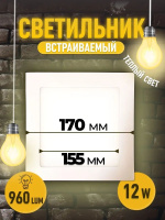 102SQ-12W-3000K-Wh Cветильник светодиодный встраиваемый от интернет магазина Elvan.ru
