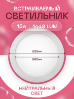 102R-18W-4000K-Wh Cветильник светодиодный встраиваемый от интернет магазина Elvan.ru