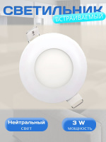 102R-3W-4000K-Wh Cветильник светодиодный встраиваемый от интернет магазина Elvan.ru