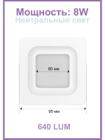 5048SQ-8W-4000K Светильник светодиодный встраиваемый от интернет магазина Elvan.ru