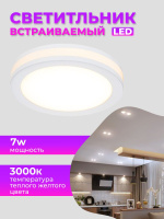 109R-7W-3000K-Wh Светильник светодиодный встраиваемый от интернет магазина Elvan.ru