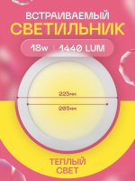 102R-18W-3000K-Wh Cветильник светодиодный встраиваемый от интернет магазина Elvan.ru
