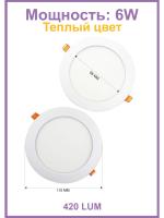 1606R-6W-3000K-Wh Светильник светодиодный встраиваемый