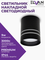 T160M-2-9W-3000K-Bk Светильник светодиодный накладной черный от интернет магазина Elvan.ru