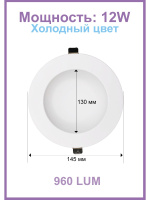 700R-12W-6000K-Wh Светильник светодиодный встраиваемый от интернет магазина Elvan.ru