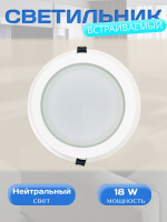 705R-18W-4000K-Wh Светильник светодиодный встраиваемый от интернет магазина Elvan.ru
