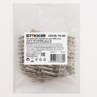 Аксессуары ЗНИ STEKKER LD558-10-40