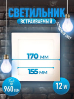 102SQ-12W-6000K-Wh Cветильник светодиодный встраиваемый от интернет магазина Elvan.ru
