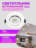 006R-12W-4000K-Wh Светильник светодиодный встраиваемый белый от интернет магазина Elvan.ru