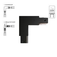 Коннектор-ввод питания для шинопровода Arte Lamp TRACK ACCESSORIES