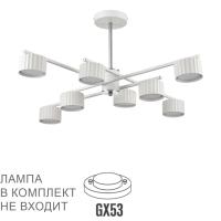 8241/8C COMFI LN25 202 белый/хром, металл Люстра потолочная LED GX53 8*7W 220V KARINA