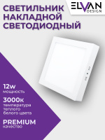 702SQ-12W-3000K-Wh Светильник светодиодный накладной квадратный белый от интернет магазина Elvan.ru
