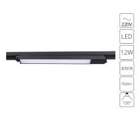 Трековый светильник Arte Lamp LINEETTA
