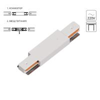 Коннектор-ввод питания для шинопровода Arte Lamp TRACK ACCESSORIES