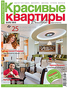 Люстры ELVAN в мартовском номере журнала "Красивые квартиры"!
