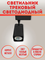 05SQ-20W-3000K-Bk Светильник светодиодный трековый черный от интернет магазина Elvan.ru