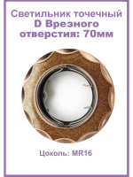 16-MR16-5.3-Amb-Co Светильник точечный янтарный-медь от интернет магазина Elvan.ru