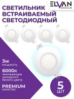 102R-3W-6000K-Wh Cветильник светодиодный встраиваемый КОМПЛЕКТ 5 штук от интернет магазина Elvan.ru
