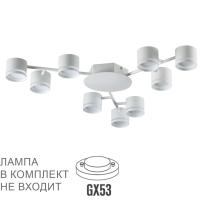 8235/9C COMFI LN25 200 белый металл Люстра потолочная LED GX53 9*10W 220V GARETA