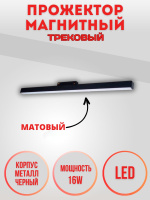2008-16W-3000K-Bk Прожектор светодиодный трековый магнитный черный от интернет магазина Elvan.ru